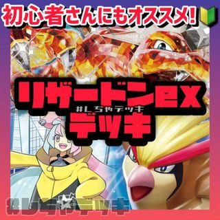 ポケモン(ポケモン)の【大特価】リザードンex 構築済みデッキ ポケモンカード ポケカ(Box/デッキ/パック)