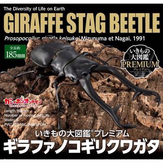 バンダイ(BANDAI)のいきもの大図鑑プレミアム ギラファノコギリクワガタ　生き物大図鑑　昆虫フィギュア(その他)