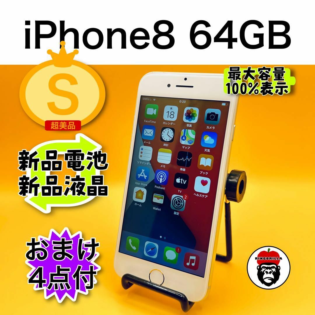 iPhone 8 シルバー 64 GB SIMフリー スマホ/家電/カメラのスマートフォン/携帯電話(スマートフォン本体)の商品写真