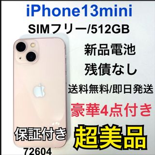 アイフォーン(iPhone)のS 新品電池　iPhone 13 mini ピンク 512 GB SIMフリー(スマートフォン本体)