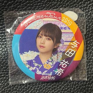 乃木坂46 - 与田祐希 缶バッジ