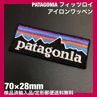 パタゴニア(patagonia)の70×28mm PATAGONIA フィッツロイロゴ アイロンワッペン -D1K(ファッション雑貨)