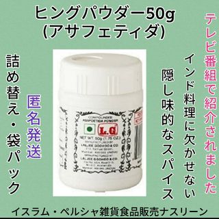 アサフェティダパウダー・ヒングパウダー約50g(調味料)