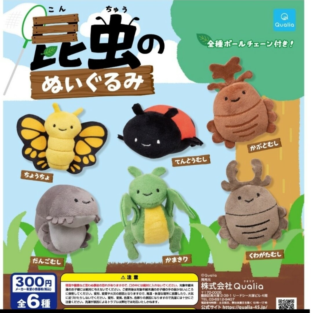 にっこりーノ ぬいぐるみ ガチャ セット カブトムシ カマカリ 幼稚園 エンタメ/ホビーのおもちゃ/ぬいぐるみ(キャラクターグッズ)の商品写真