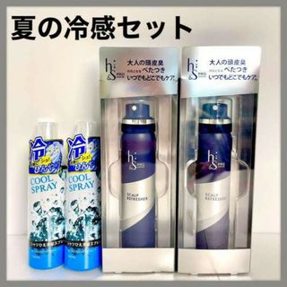 h&s Series  スカルプリフレッシャー  65ml×2 冷却スプレー