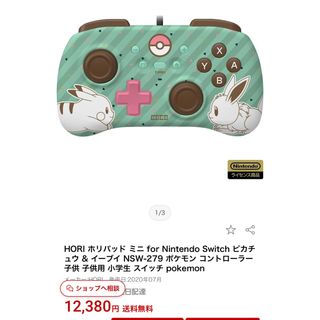 Switch ミニコントローラー ピカチュウ イーブイ