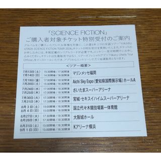 宇多田ヒカル SCIENCE FICTION シリアル用紙 1枚(ミュージシャン)