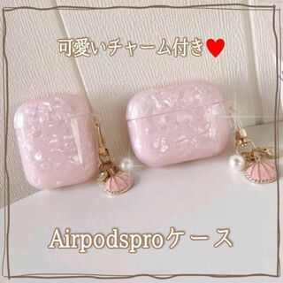 AirpodsPro ケース チャーム付き シェルプリント ピンク 貝殻 新品(ヘッドフォン/イヤフォン)