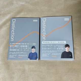 早いもの勝ち！ATSU Distinction2, 3(語学/参考書)