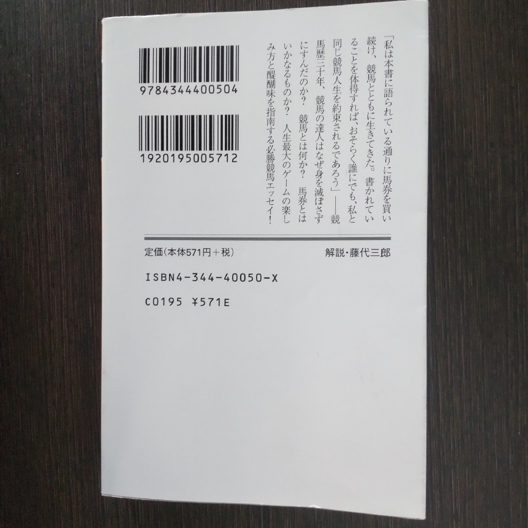「競馬どんぶり」浅田 次郎 エンタメ/ホビーの本(文学/小説)の商品写真