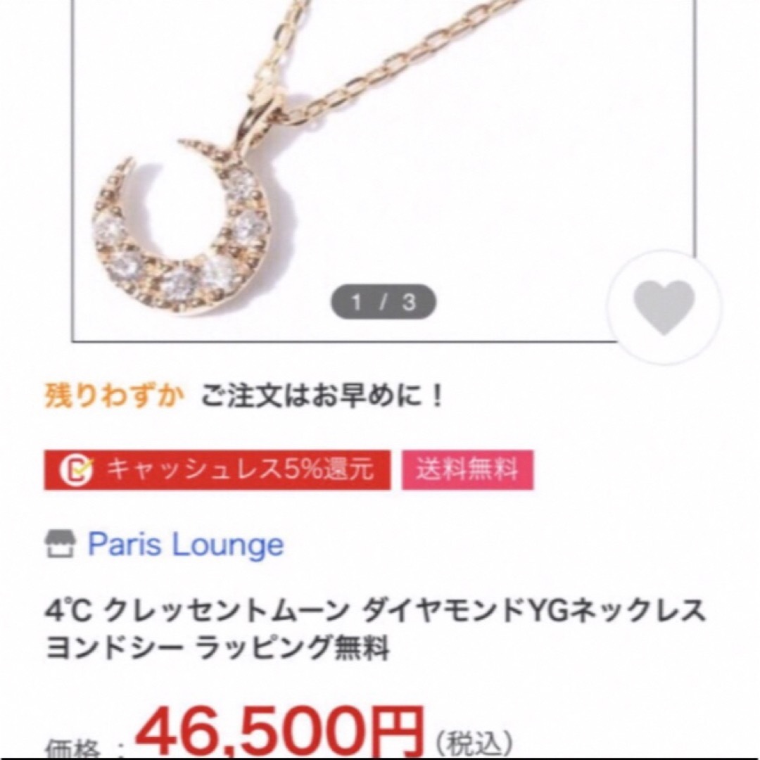 4℃(ヨンドシー)の新品同様 4°C k10 YG ダイヤ 三日月 ムーン ネックレス メンズのアクセサリー(ネックレス)の商品写真