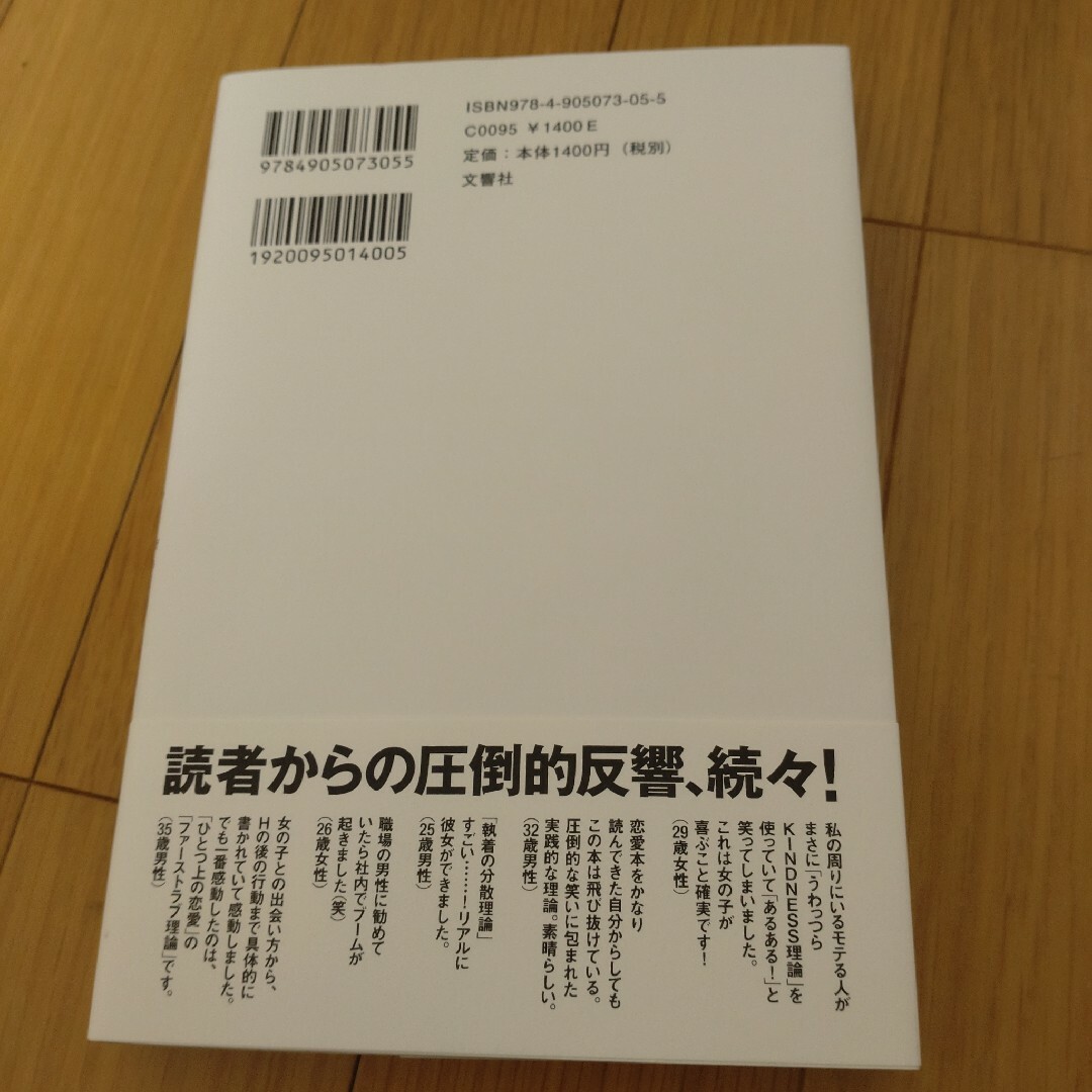 ＬＯＶＥ理論　水野敬也 エンタメ/ホビーの本(その他)の商品写真