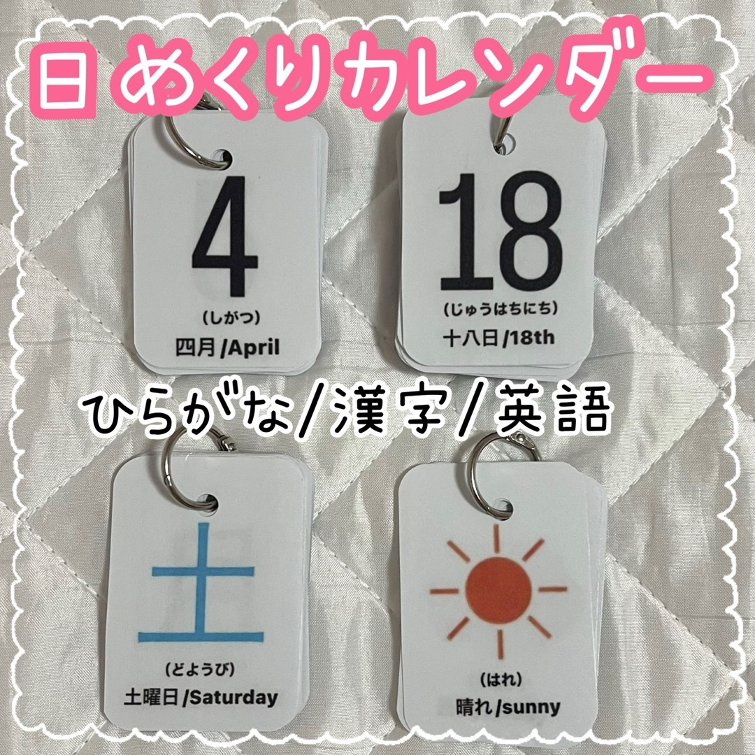 日めくりカレンダー 保育壁面 保育 介護施設 エンタメ/ホビーの声優グッズ(カレンダー)の商品写真