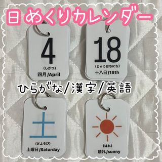 日めくりカレンダー 保育壁面 保育 介護施設(カレンダー)