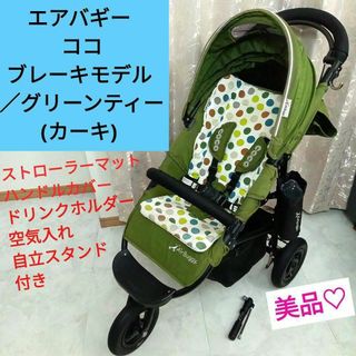 エアバギー(AIRBUGGY)の美品♡エアバギー ココ ブレーキモデル ／グリーンティー(カーキ)(ベビーカー/バギー)