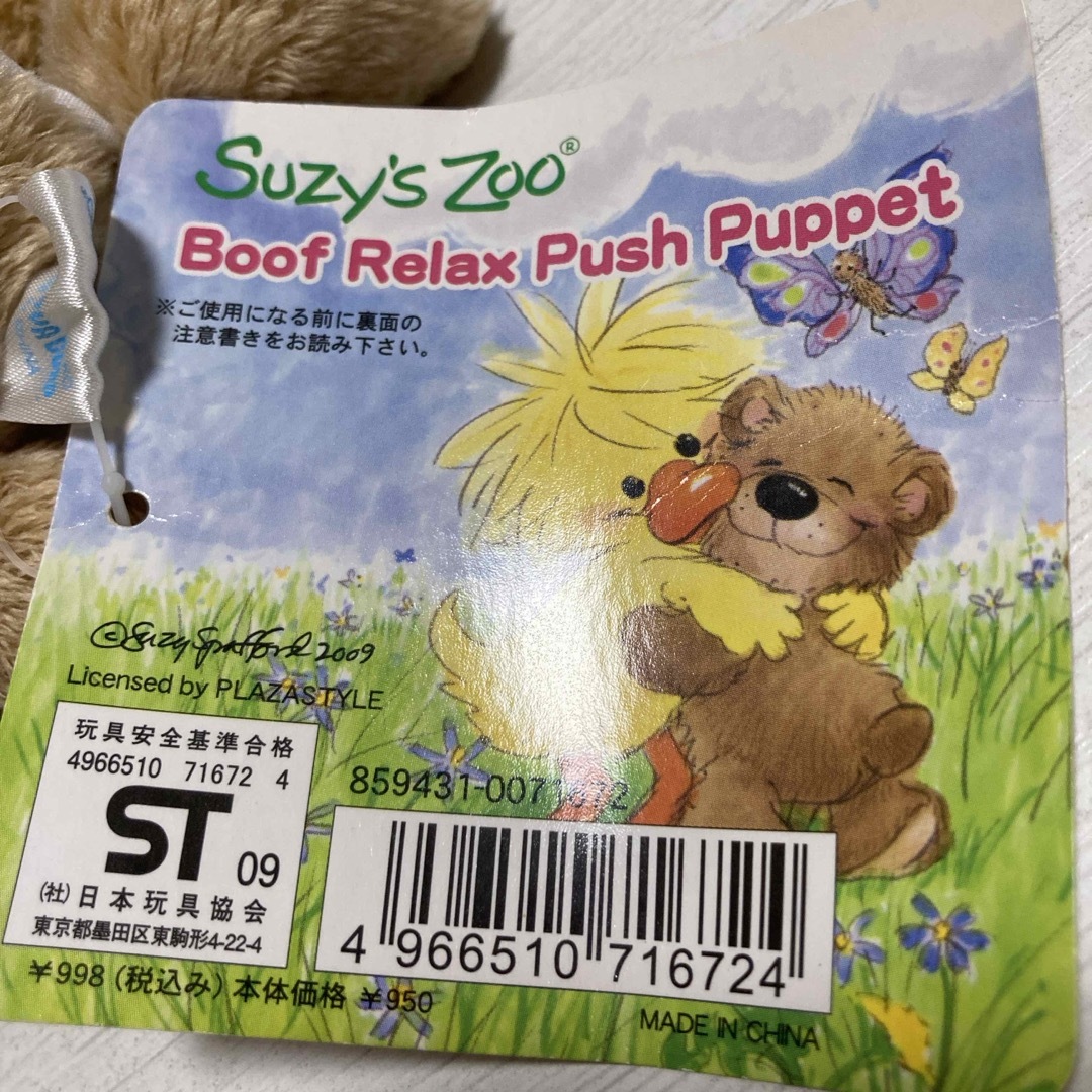 Disney(ディズニー)のSuzy’s Zoo Boof Relax Push Puppet エンタメ/ホビーのエンタメ その他(その他)の商品写真