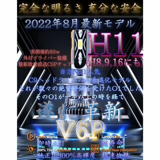 H11 LED ヘッドライト バルブ フォグ 超絶爆光 V6P 6000k(その他)