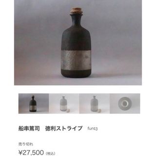 船で串篤司　徳利ストライプ  新品未使用(その他)