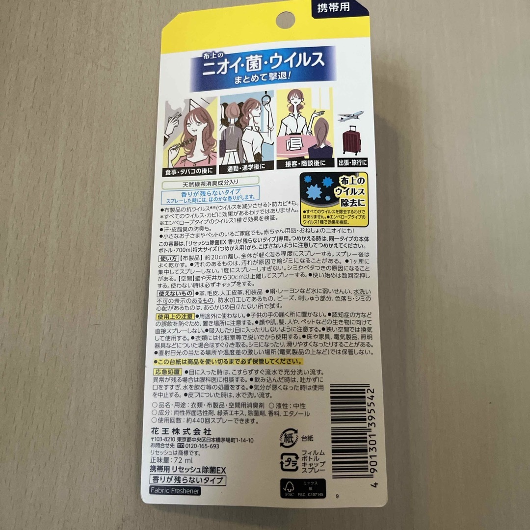 花王(カオウ)の携帯用リセッシュ除菌EX 香りが残らないタイプ 72ml インテリア/住まい/日用品のインテリア/住まい/日用品 その他(その他)の商品写真