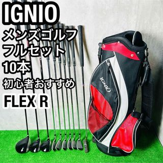 Ignio - 【初心者 おすすめセット】イグニオ レディース ゴルフクラブ