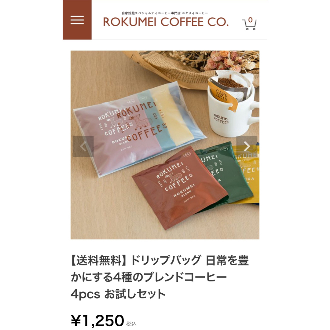Starbucks Coffee(スターバックスコーヒー)の奈良　ロクメイコーヒー　スペシャルティーコーヒー　ドリップ　12パック 食品/飲料/酒の飲料(コーヒー)の商品写真