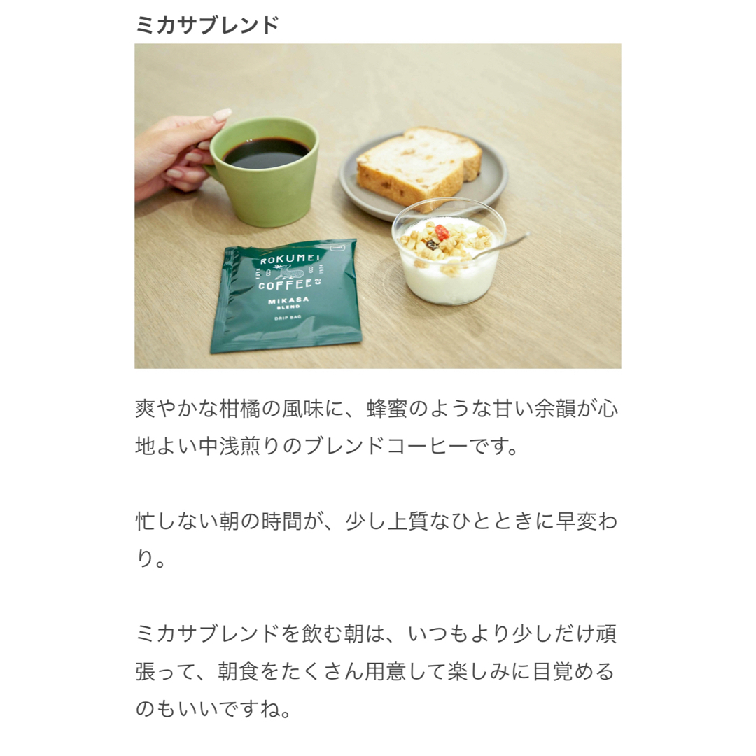 Starbucks Coffee(スターバックスコーヒー)の奈良　ロクメイコーヒー　スペシャルティーコーヒー　ドリップ　12パック 食品/飲料/酒の飲料(コーヒー)の商品写真