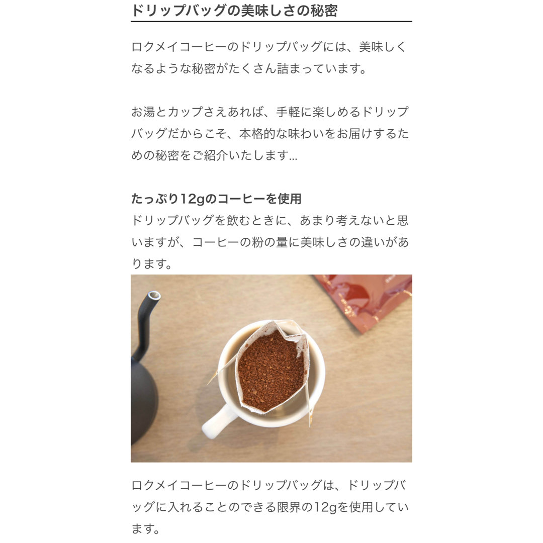 Starbucks Coffee(スターバックスコーヒー)の奈良　ロクメイコーヒー　スペシャルティーコーヒー　ドリップ　12パック 食品/飲料/酒の飲料(コーヒー)の商品写真