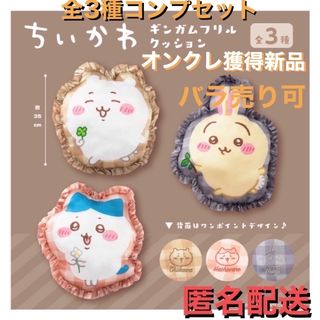 チイカワ(ちいかわ)のちいかわ　ギンガムフリルクッション　全3種コンプセットちいかわ、ハチワレ、うさぎ(キャラクターグッズ)