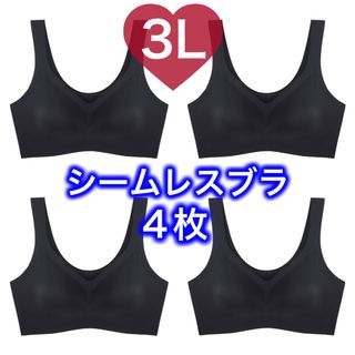 4枚セット シームレス ブラジャー ブラック　黒 3L(ブラ)