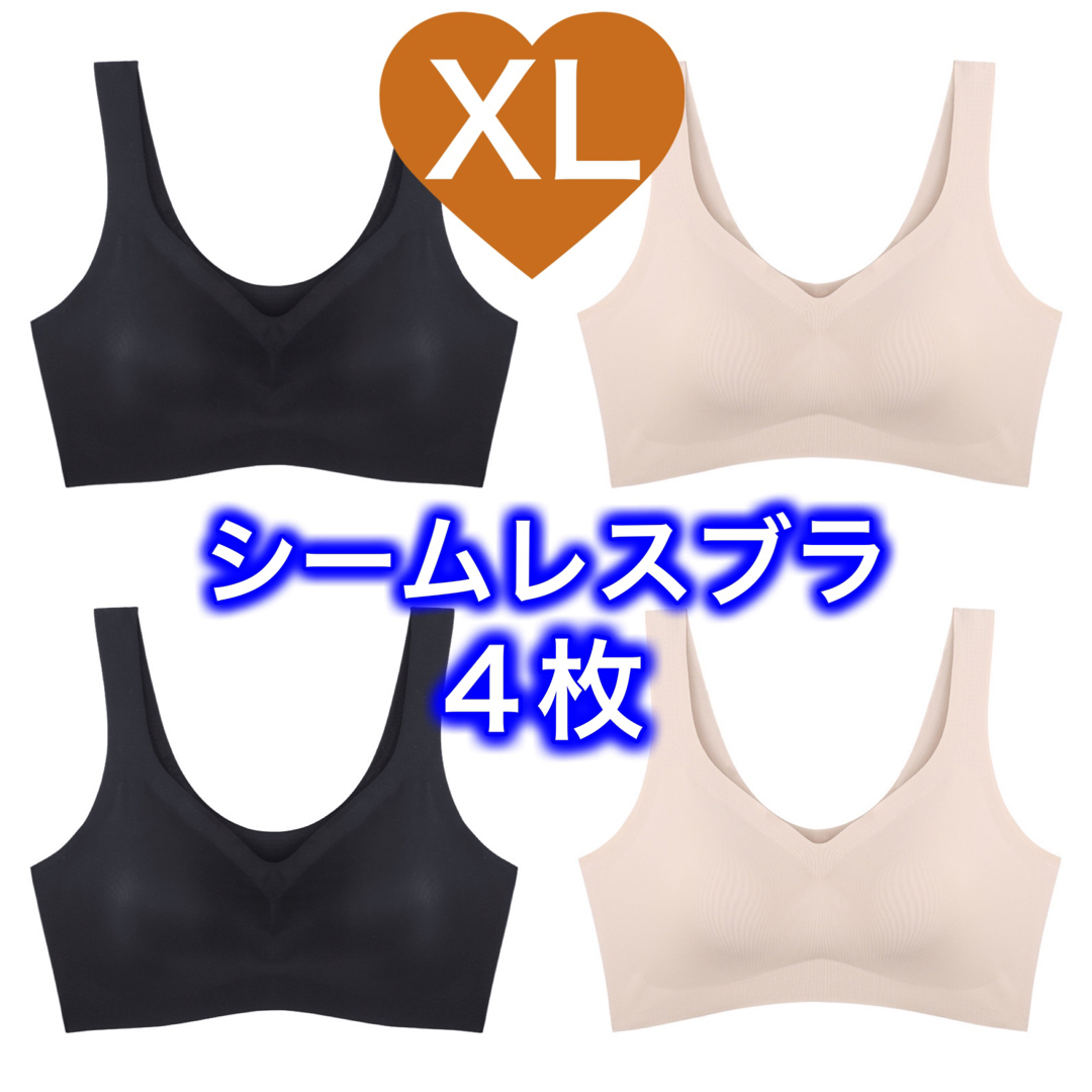 4枚セット シームレス ブラジャー ベージュ　ブラック XLサイズ レディースの下着/アンダーウェア(ブラ)の商品写真