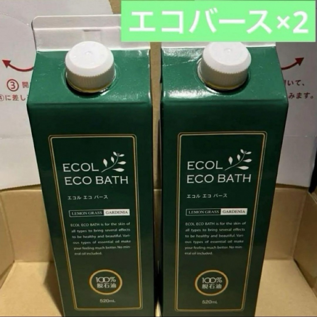 🛀 シナリー化粧品 ◯エコルエコバース(520ml)×2 新品 コスメ/美容のボディケア(入浴剤/バスソルト)の商品写真