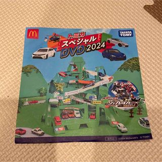 マクドナルド(マクドナルド)のマクドナルド　トミカスペシャルDVD 2024(キッズ/ファミリー)