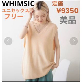 カスタネ(Kastane)のWHIMSEX ストローヤーンVネックニットベスト フリーサイズ 美品(ベスト/ジレ)