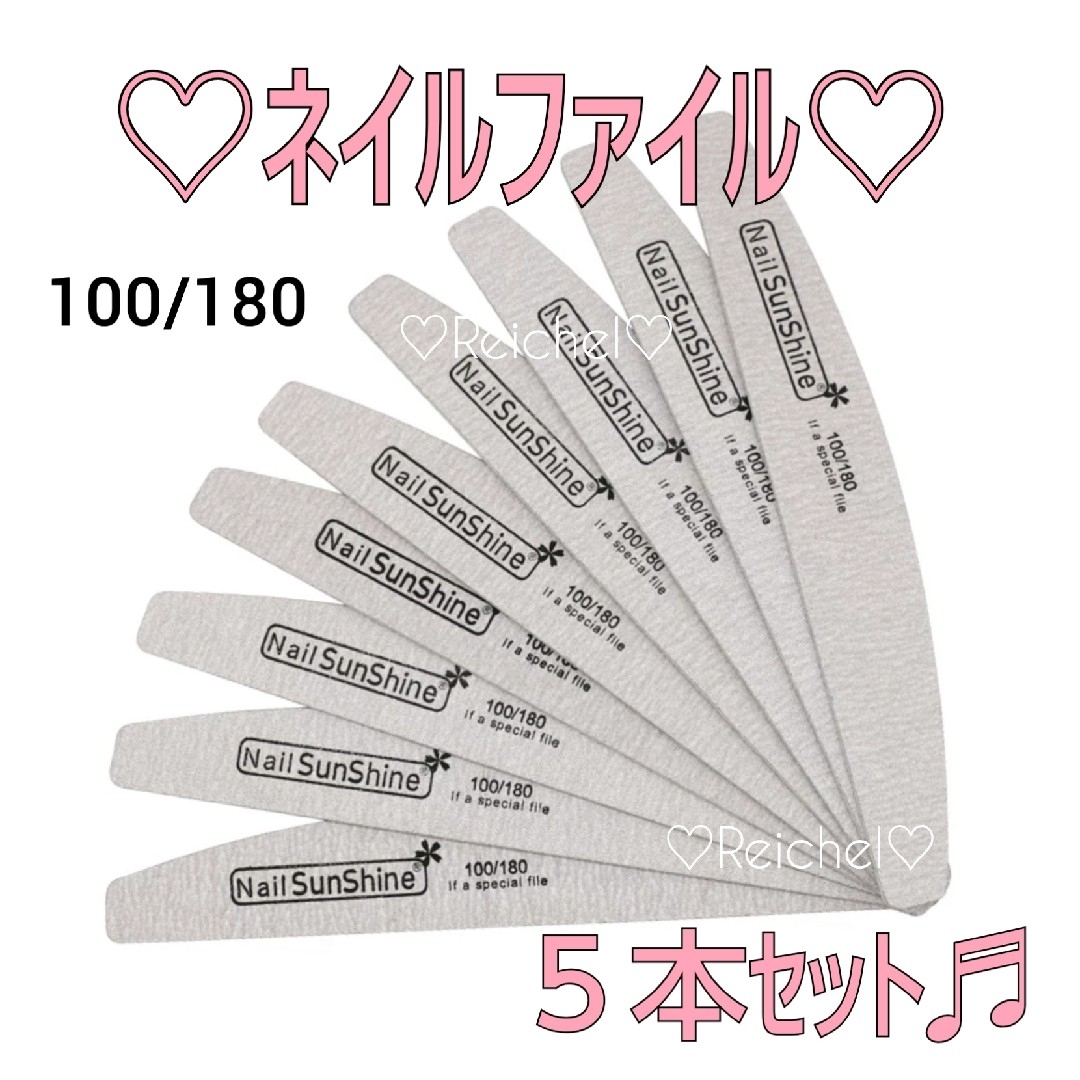 即購入OK♪♡新品♡ ネイルファイル エメリーボード 100G/180G 5本 コスメ/美容のネイル(ネイルケア)の商品写真