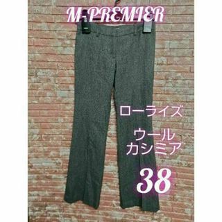 M-premier - M-PREMIER エムプルミエ ローライズ フレアパンツ グレー 38