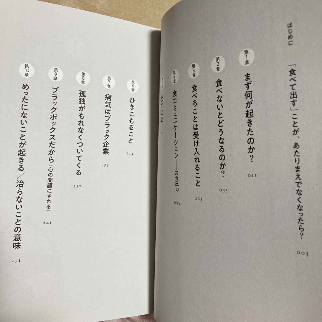 食べることと出すこと 頭木弘樹 エンタメ/ホビーの本(健康/医学)の商品写真