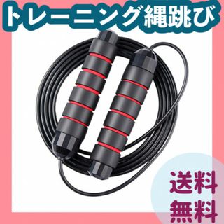 縄跳び なわとび レッド ダイエット トレーニング用 フィットネス 長さ調節可(トレーニング用品)