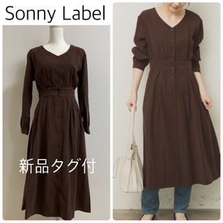 【新品タグ付】Sonny Labelシャツワンピース　ブラウン　フリーサイズ