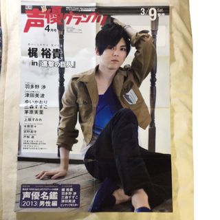 声優グランプリ 特典ポスター(ポスター)