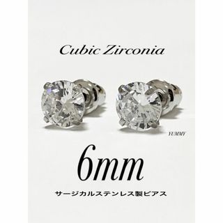 高級・送料込!!【キュービックジルコニア 6mm ピアス 2個】(ピアス(両耳用))