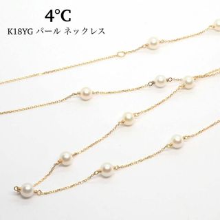 ヨンドシー(4℃)の【4℃】K18YG パール ステーション ロングネックレス(ネックレス)