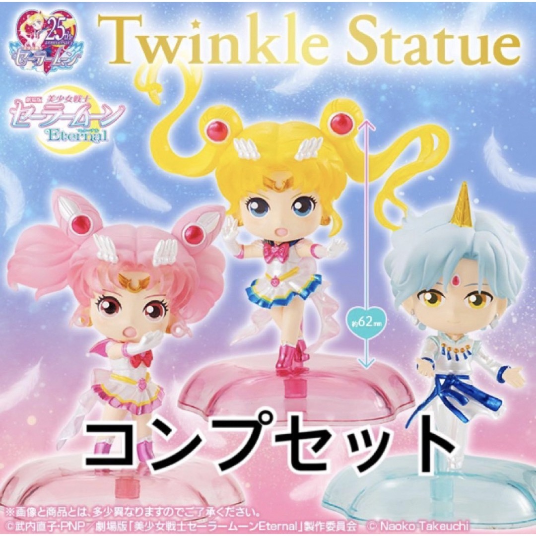 セーラームーンEternal Twinkle statue 全3種 コンプセット エンタメ/ホビーのおもちゃ/ぬいぐるみ(キャラクターグッズ)の商品写真