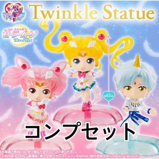 セーラームーンEternal Twinkle statue 全3種 コンプセット(キャラクターグッズ)