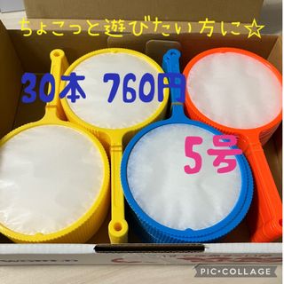 ポイ☆30本セット☆5号☆色はランダムです☆スーパーボールすくい(お風呂のおもちゃ)