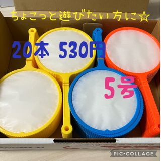 ポイ☆5号☆20本セット☆色はランダムです☆スーパーボールすくい(お風呂のおもちゃ)