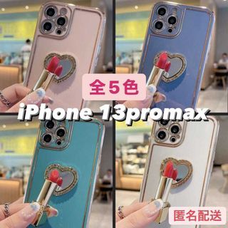 iPhone 13promax iPhoneリング付き お洒落(iPhoneケース)