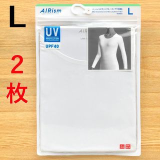 ユニクロ(UNIQLO)の２枚　エアリズム　UVカット クルーネックT 長袖　白色 ホワイト L　ユニクロ(Tシャツ(長袖/七分))