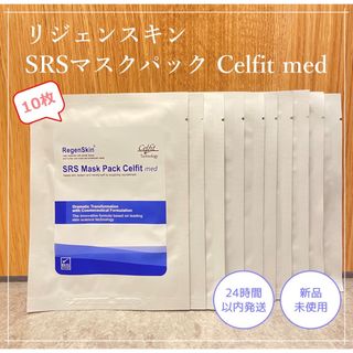 【RegenSkin正規品】リジェンスキン SRSマスクパック  10枚(パック/フェイスマスク)