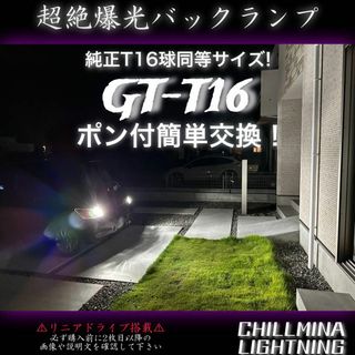 爆光 LED バックランプ GT T16 T15 バックライト 純正サイズ(その他)