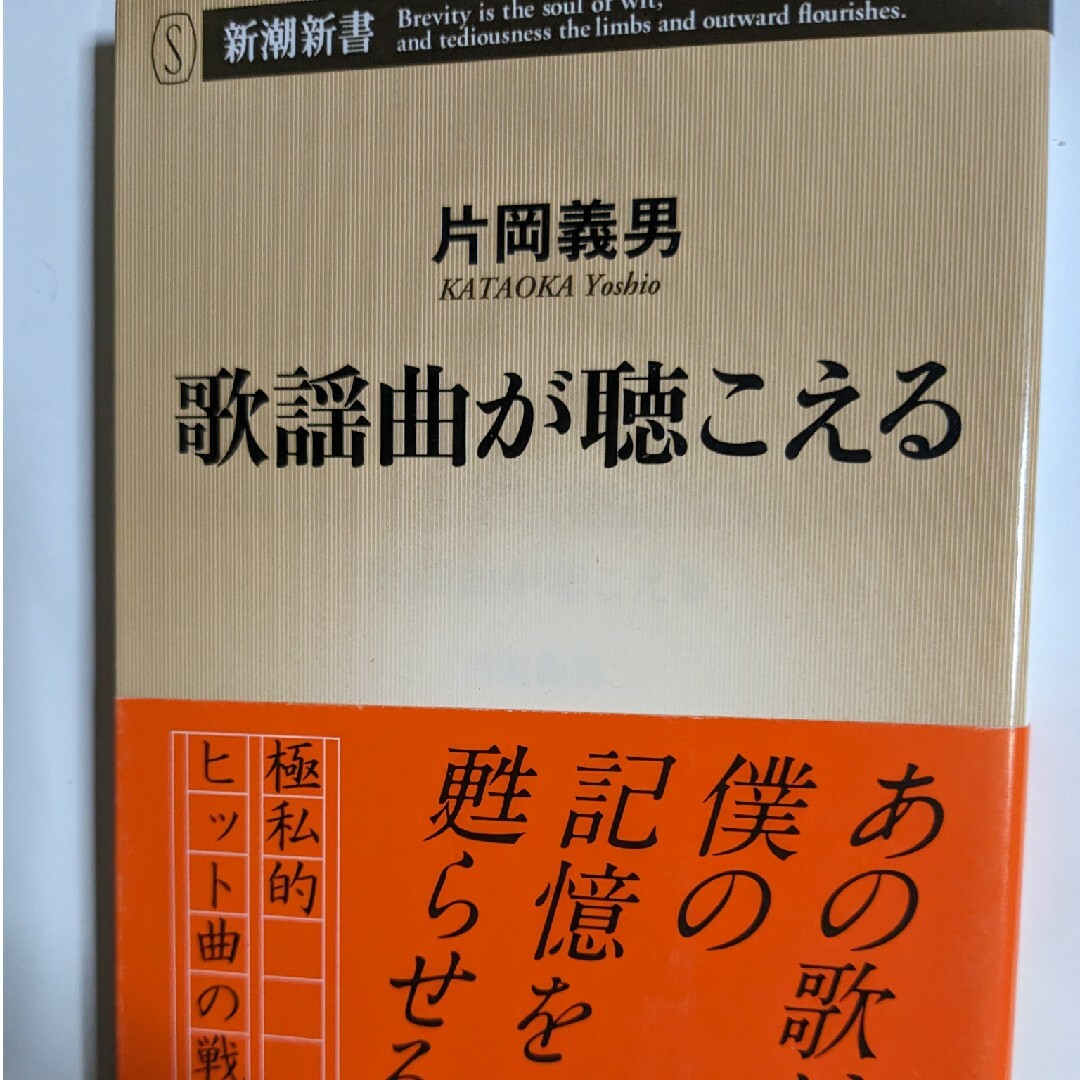 歌謡曲が聴こえる エンタメ/ホビーの本(その他)の商品写真